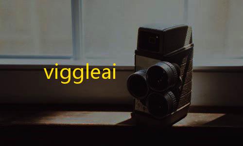 三角洲行动科技免费viggleai